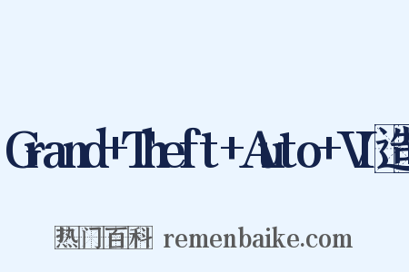 Grand+Theft+Auto+VI造句是什么意思的图片